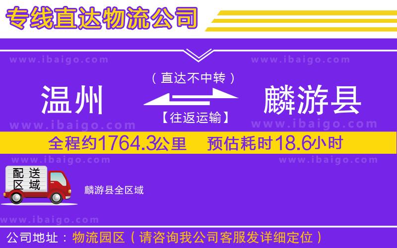 溫州到麟游縣物流專(zhuān)線