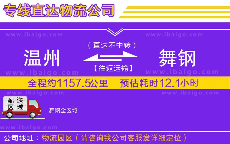 溫州到舞鋼貨運(yùn)公司