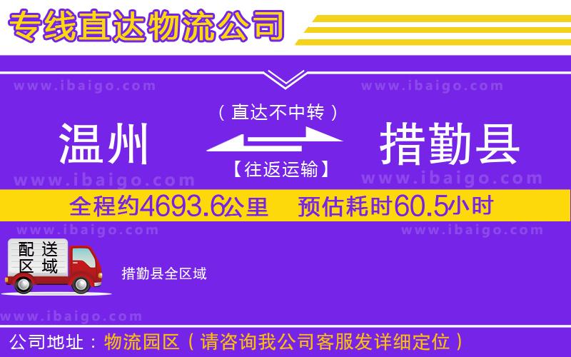溫州到措勤縣貨運(yùn)公司