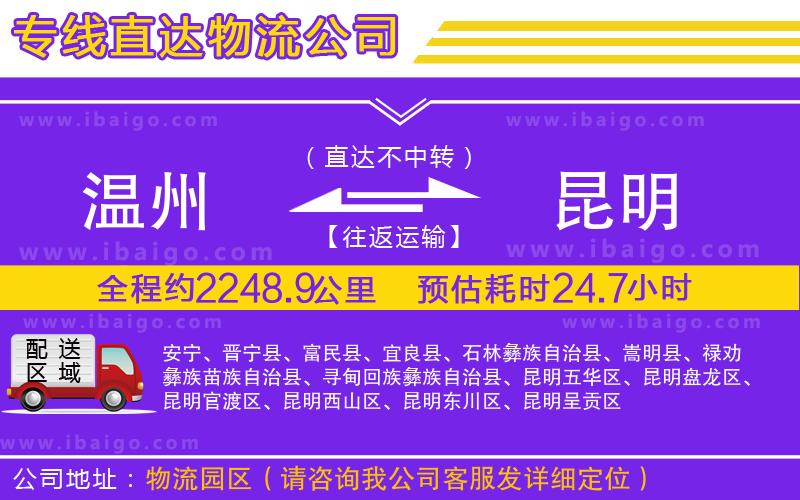 溫州到昆明貨運專線
