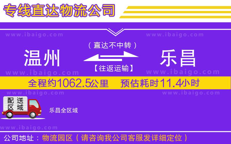 溫州到樂昌貨運(yùn)公司