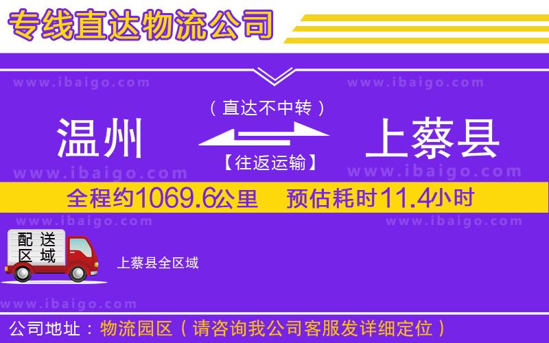 溫州到上蔡縣物流專(zhuān)線(xiàn)