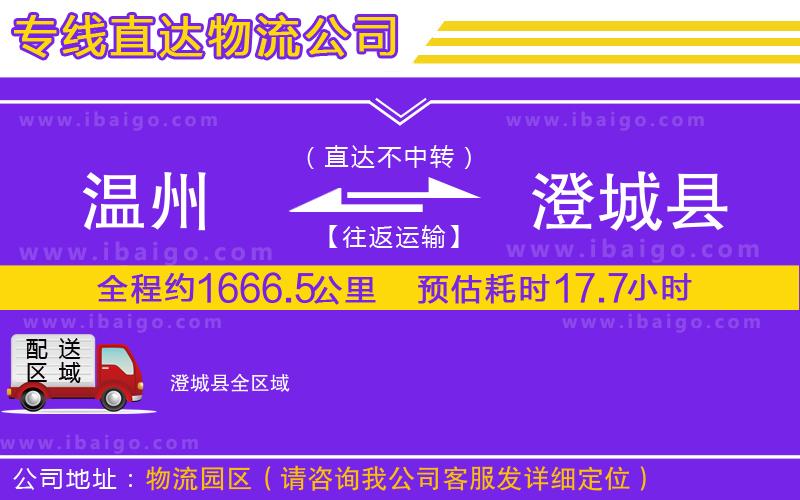 溫州到澄城縣貨運(yùn)專線