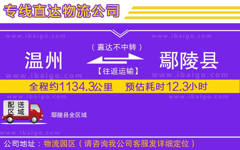 溫州到鄢陵縣貨運專線