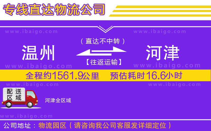 溫州到河津貨運(yùn)公司