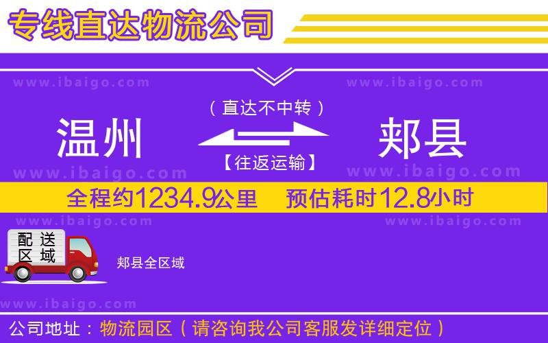 溫州到郟縣物流專線