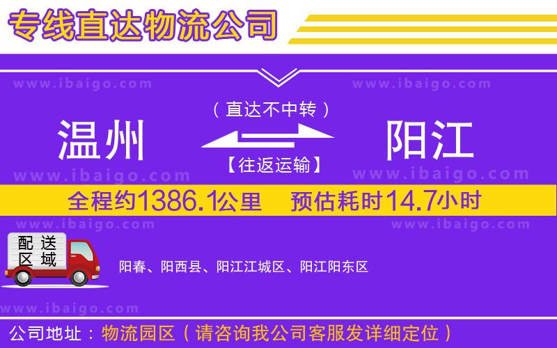 溫州到陽江物流公司