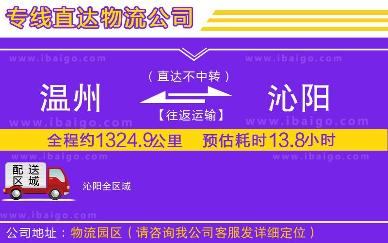 溫州到沁陽貨運公司