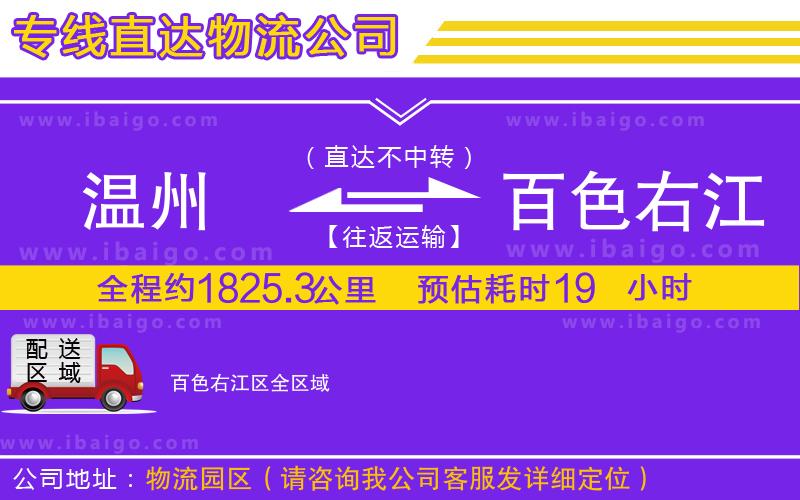 溫州到百色右江區(qū)貨運(yùn)專(zhuān)線