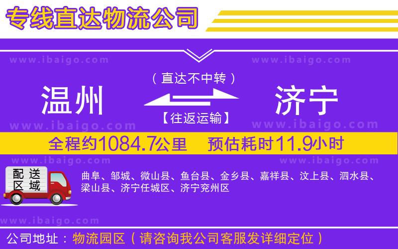 溫州到濟寧貨運專線