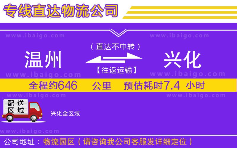 溫州到興化貨運(yùn)專線