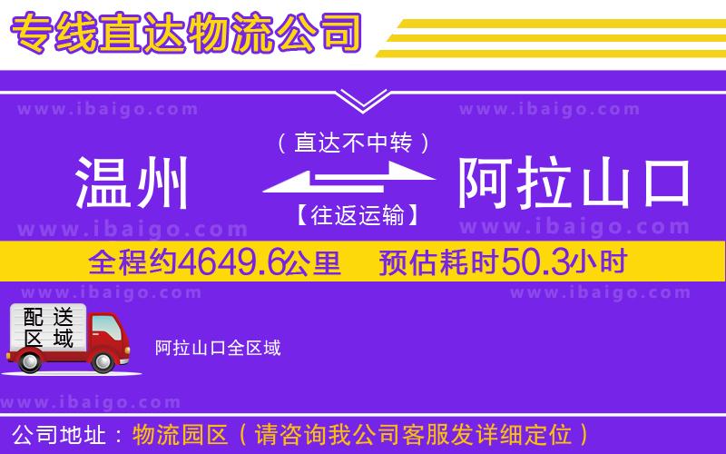 溫州到阿拉山口貨運(yùn)
