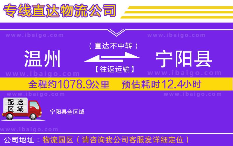 溫州到寧陽縣貨運(yùn)