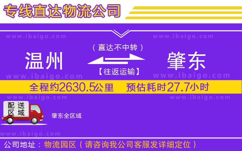 溫州到肇東貨運(yùn)