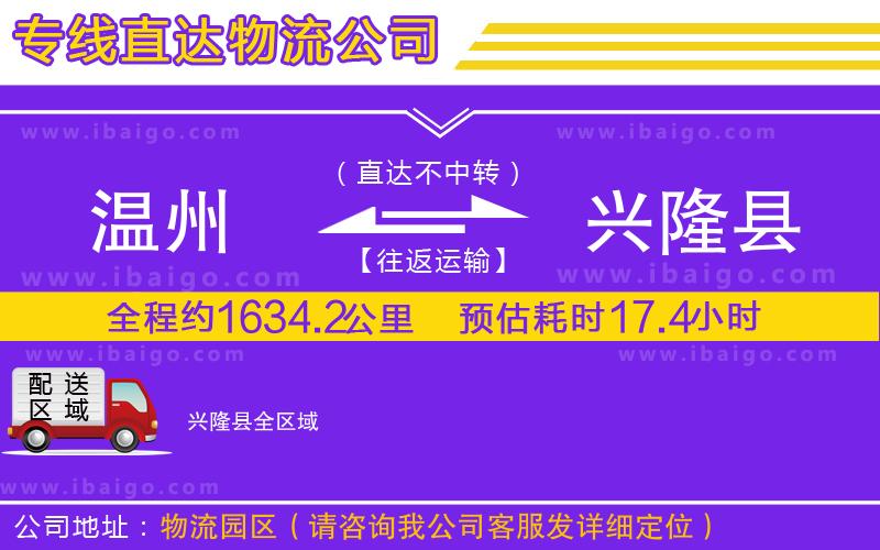 溫州到興隆縣貨運(yùn)