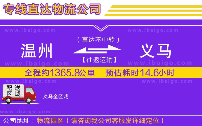 溫州到義馬貨運(yùn)