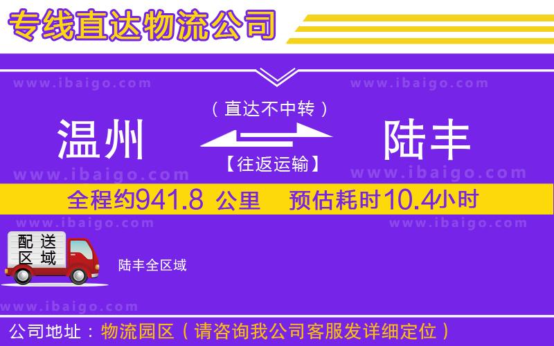 溫州到陸豐貨運(yùn)