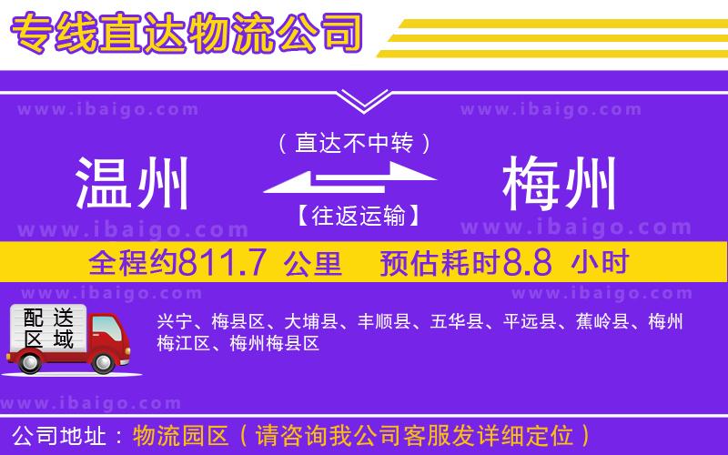 溫州到梅州貨運(yùn)