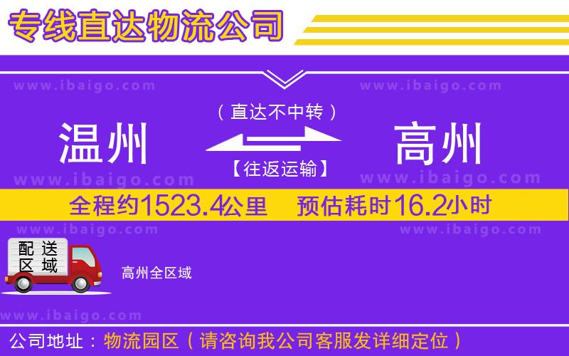 溫州到高州貨運
