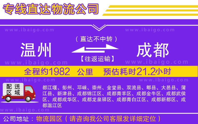 溫州到成都貨運(yùn)