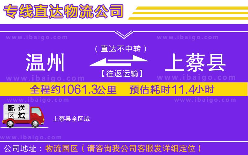 溫州到上蔡縣貨運(yùn)